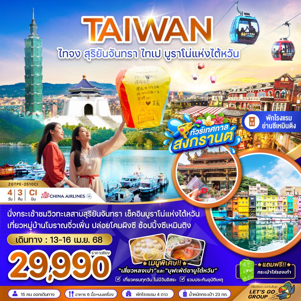 ไต้หวัน ไทจง สุริยันจันทรา ไทเป บูราโน่แห่งไต้หวัน