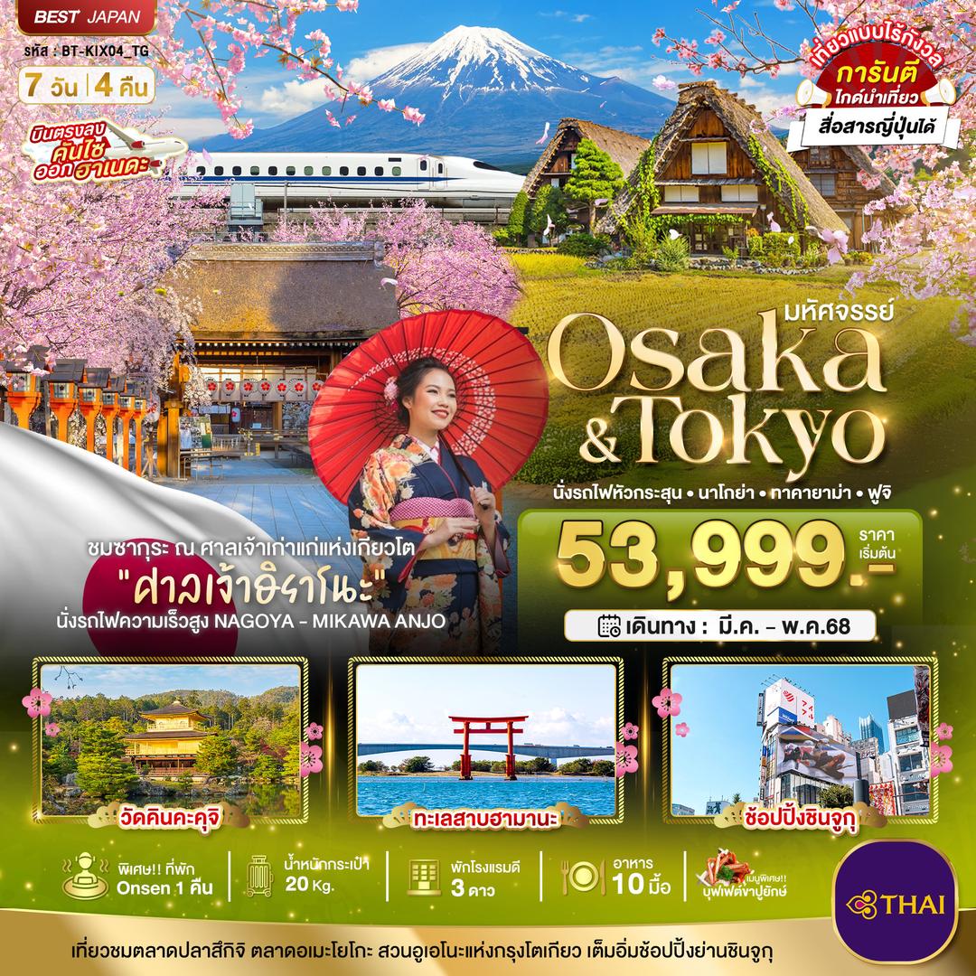 มหัศจรรย์...JAPAN ชิราคาวาโกะ กำแพงหิมะ คามิโคจิ พิ้งค์มอส